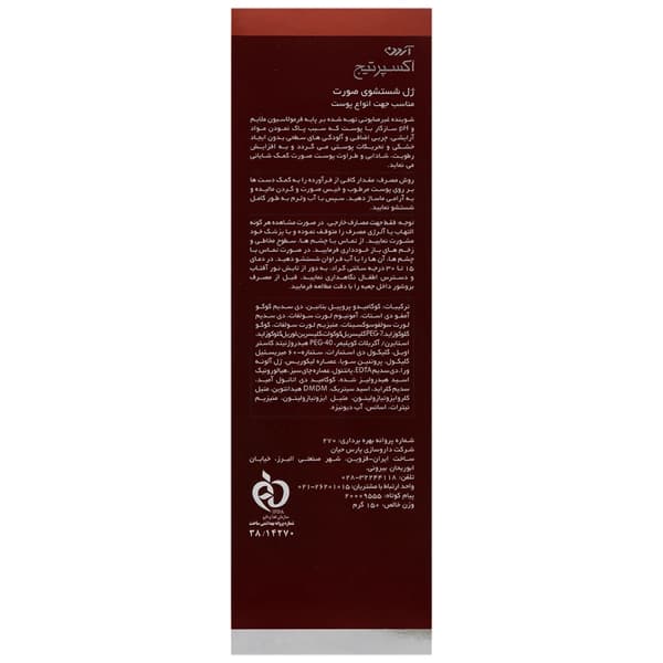 ژل شستشوی صورت آردن اکسپرتیج انواع پوست 150 میلی لیتر — تصویر ۸