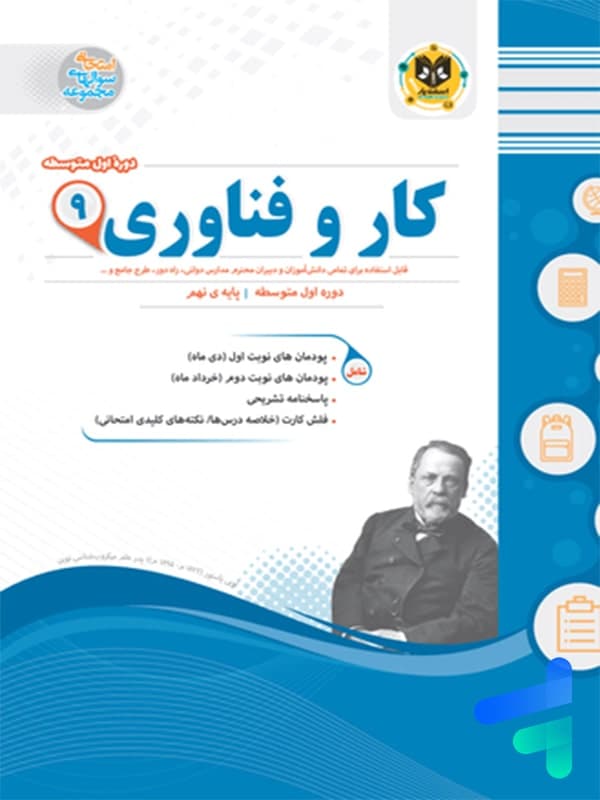 کار و فناوری نهم اسفندیار — تصویر ۲