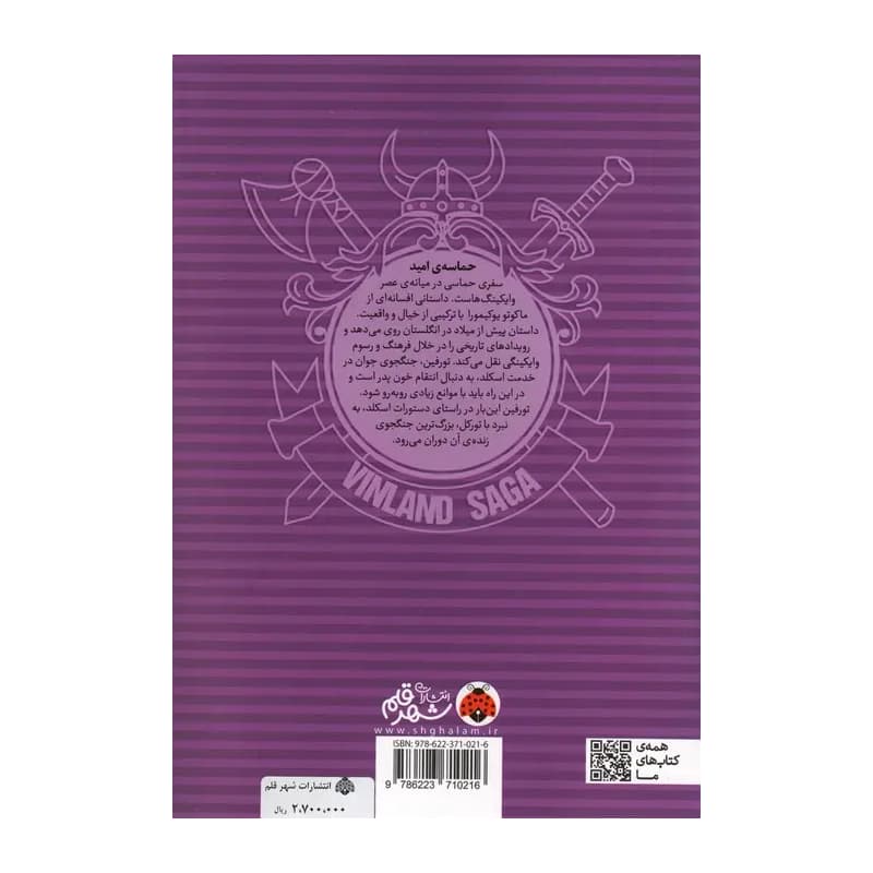 مانگا حماسه سرزمین امید جلد ۳ — تصویر ۲