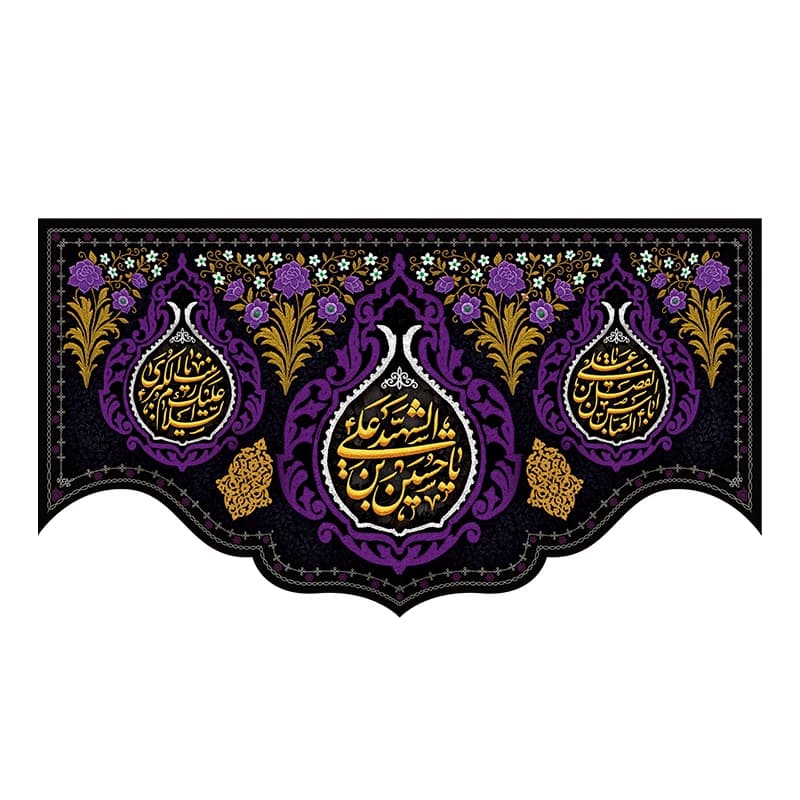 کتیبه پشت منبری محرم