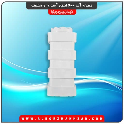 مخزن آب 200 لیتری آسان رو مکعب تهران پلیمر یارا — تصویر ۳