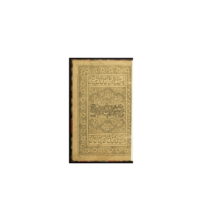 کتاب خطی رساله مصداق الرمل
