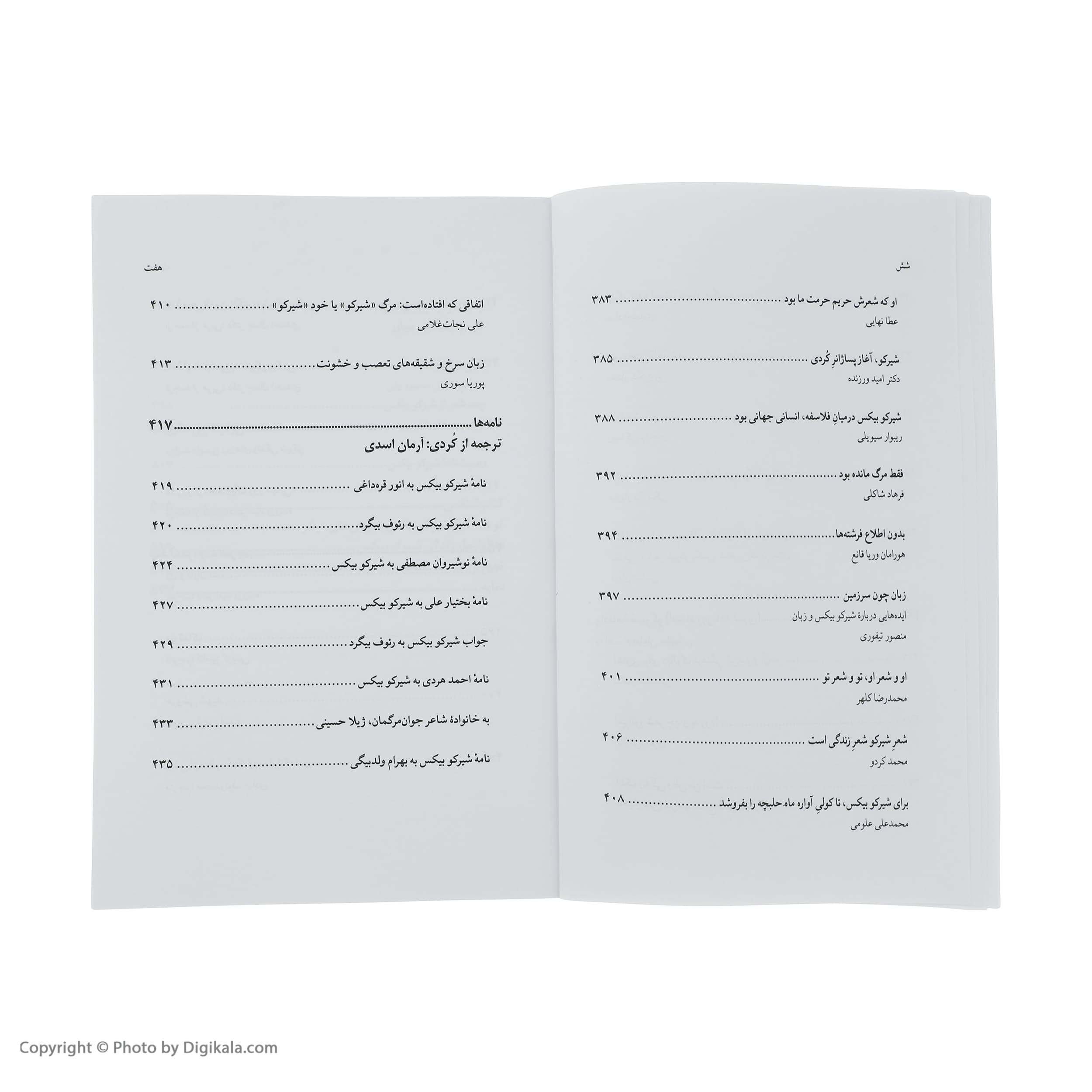 کتاب شناختنامه شیرکو بیکس اثر امید ورزنده نشر نگاه — تصویر ۳
