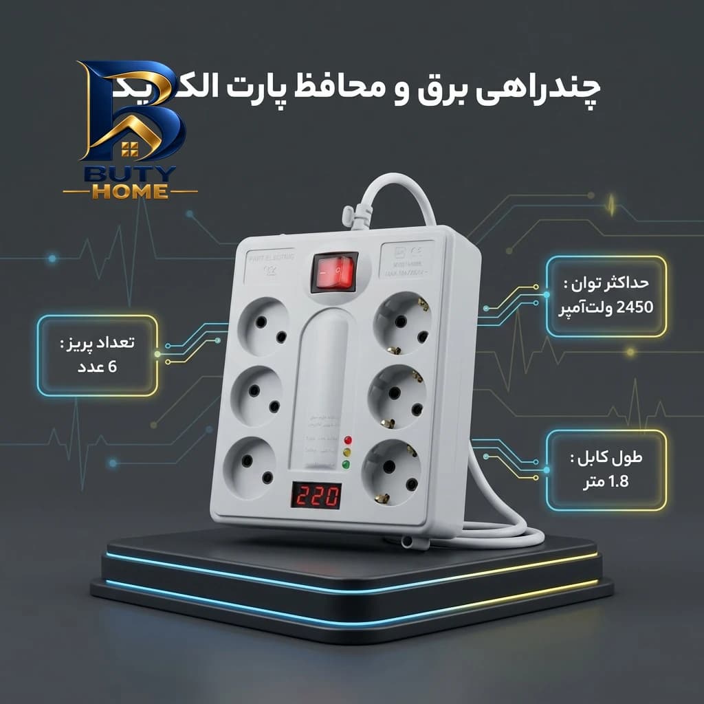 چند راهی برق و محافظ پارت الکتریک مدل 20607 — تصویر ۲