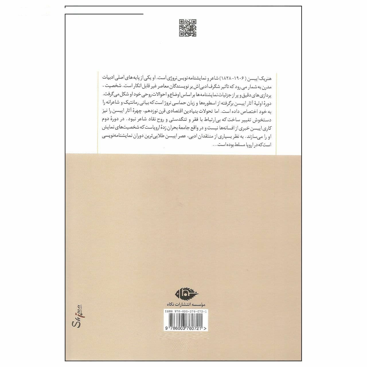 کتاب چهار نمایشنامه اثر هنریک ایبسن نشر نگاه — تصویر ۲
