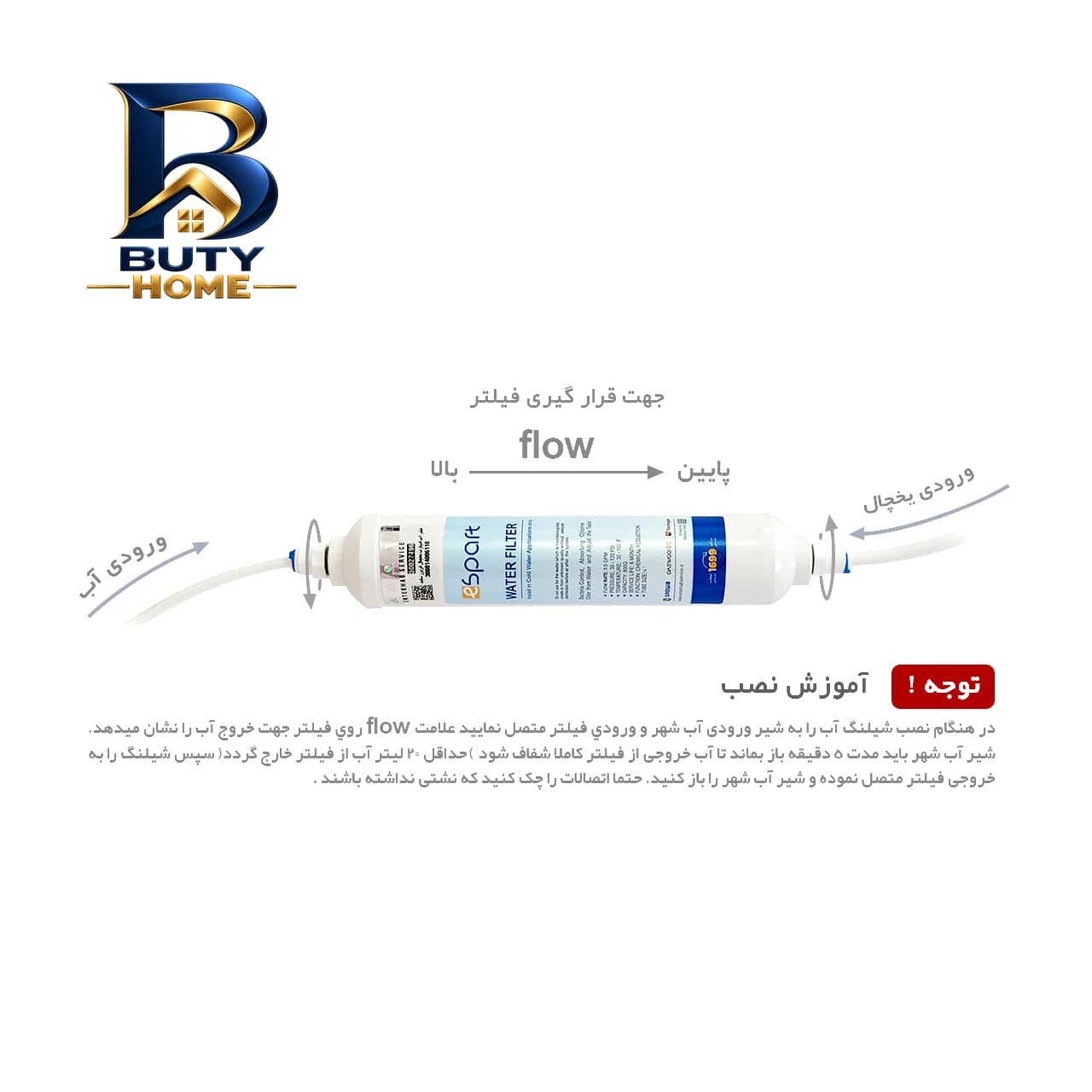 فیلتر تصفیه آب یخچال و فریزر e اسپارت مدل EN-۷۴۹۶ اصل — تصویر ۵