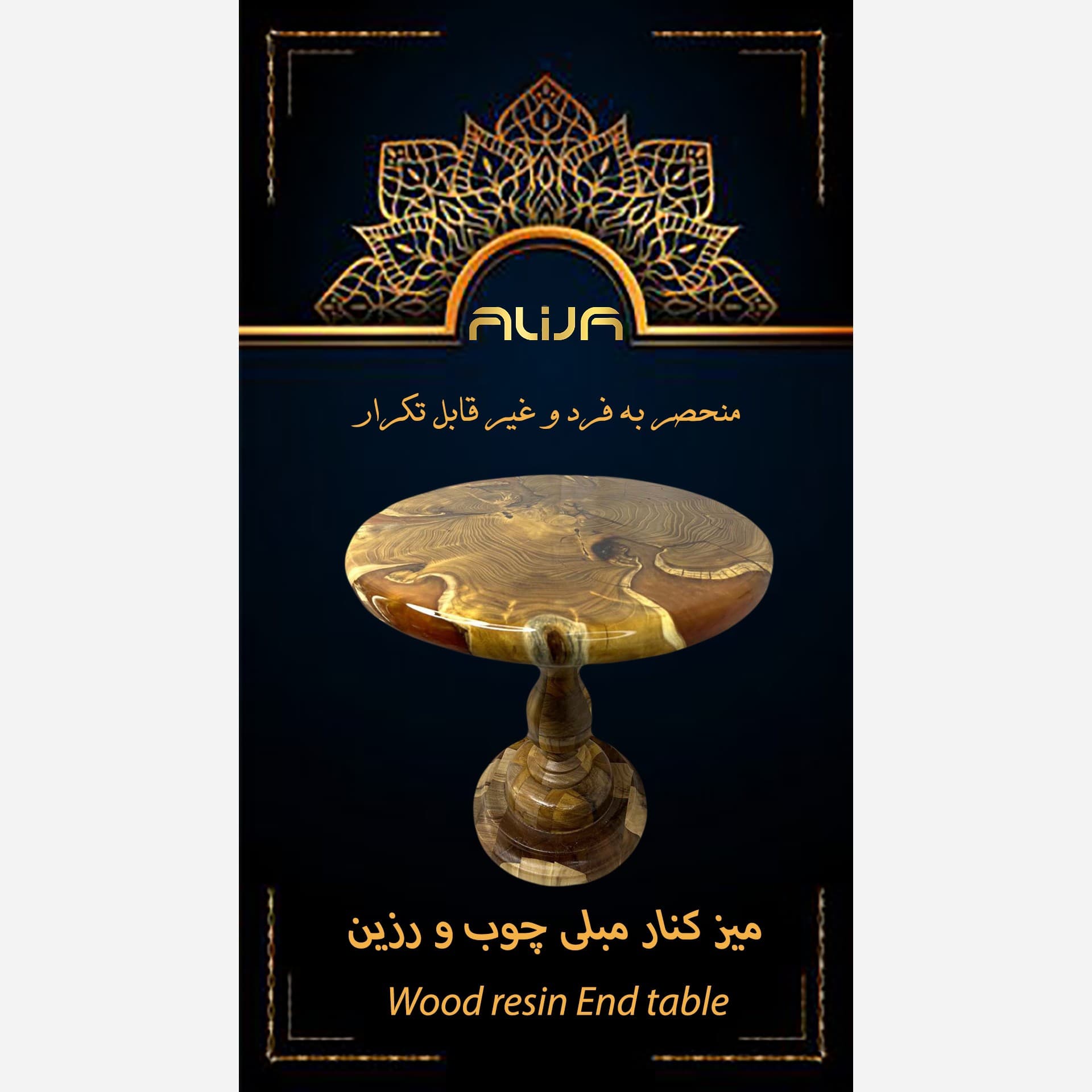 میز کنار مبلی چوب گردو و رزین اپوکسی مبلمان فرنا مدل 1135659 — تصویر ۲