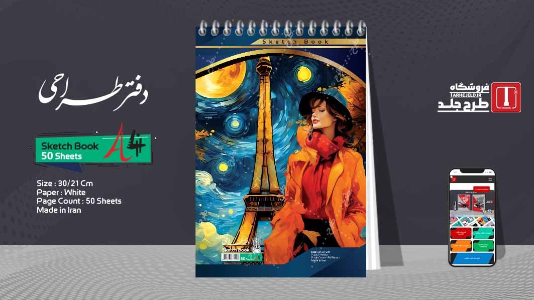 دانلود طرح لایه باز جلد دفتر طراحی کد08444