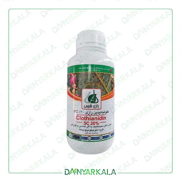 سم حشره کش کلوتیانیدین 20% SC ایران رازی شیمی 0/5 لیتر
