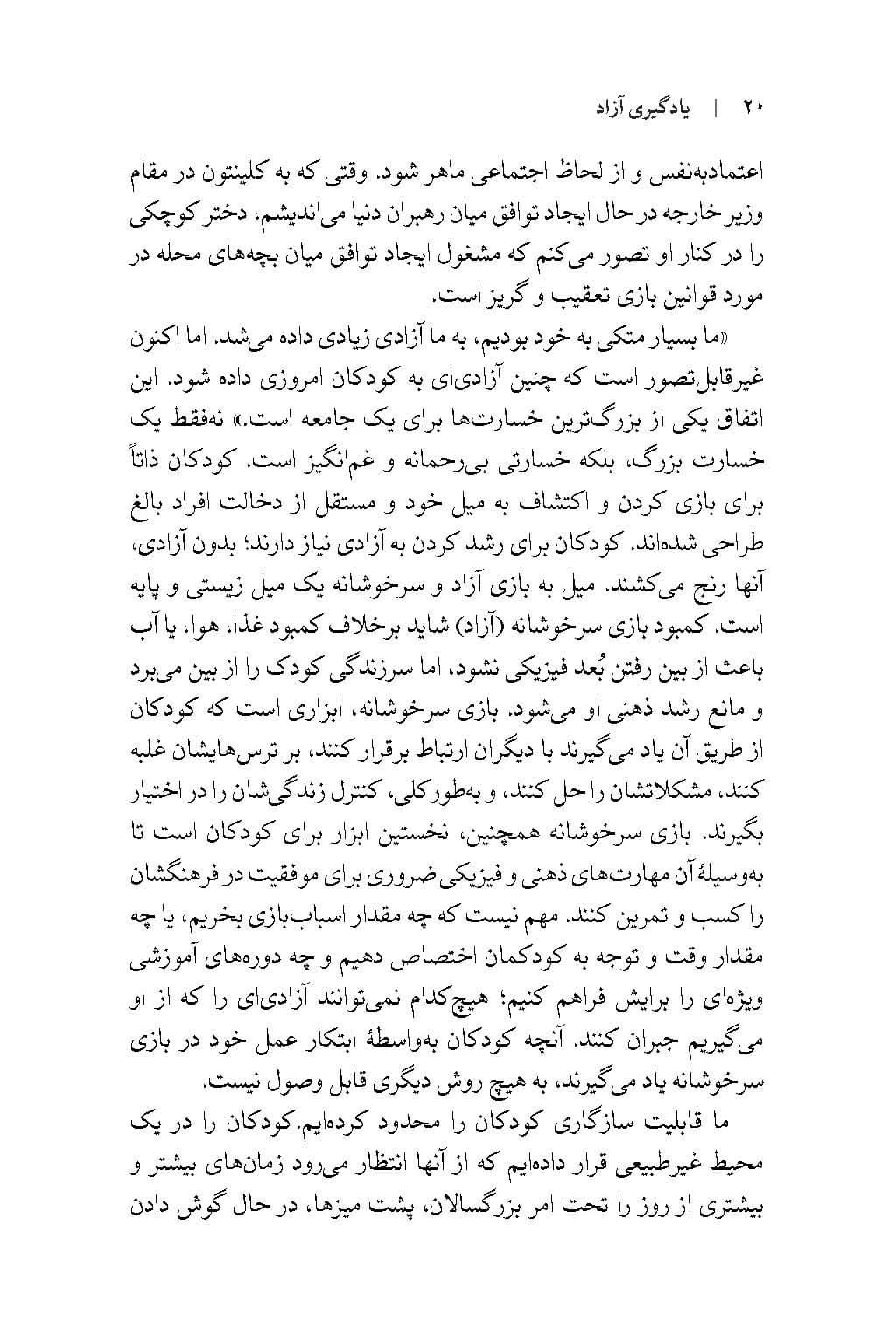 کتاب یادگیری آزاد — تصویر ۸