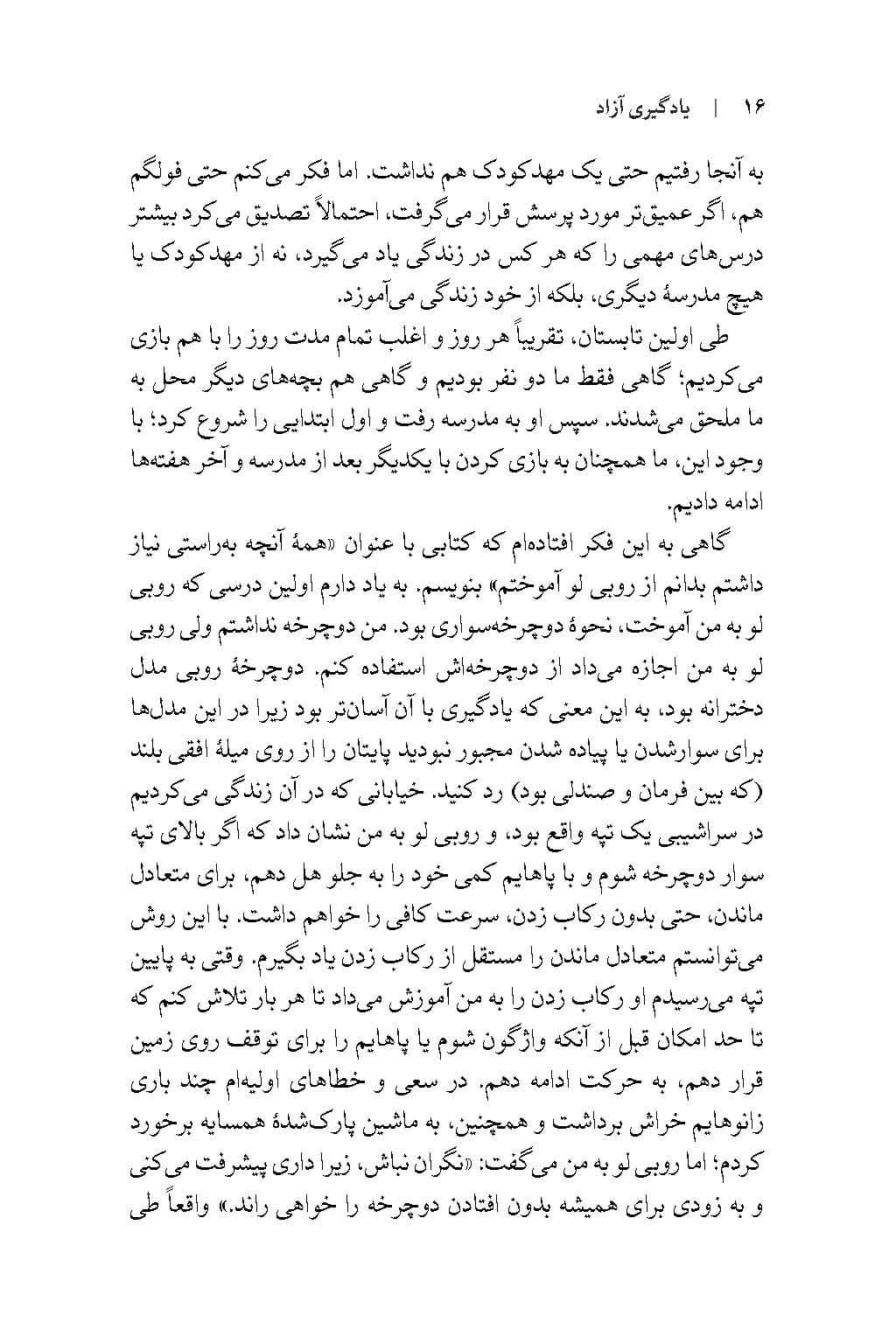 کتاب یادگیری آزاد — تصویر ۴