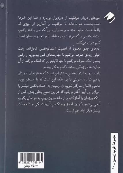 کتاب اعتماد به نفس به روایت مدرسه دوباتن — تصویر ۲