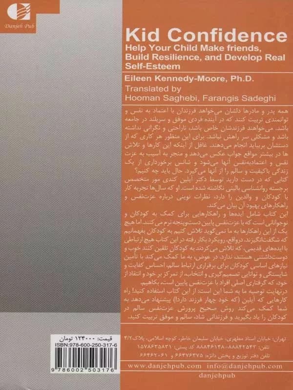 کتاب عزت نفس واقعی در کودکان و نوجوانان — تصویر ۲