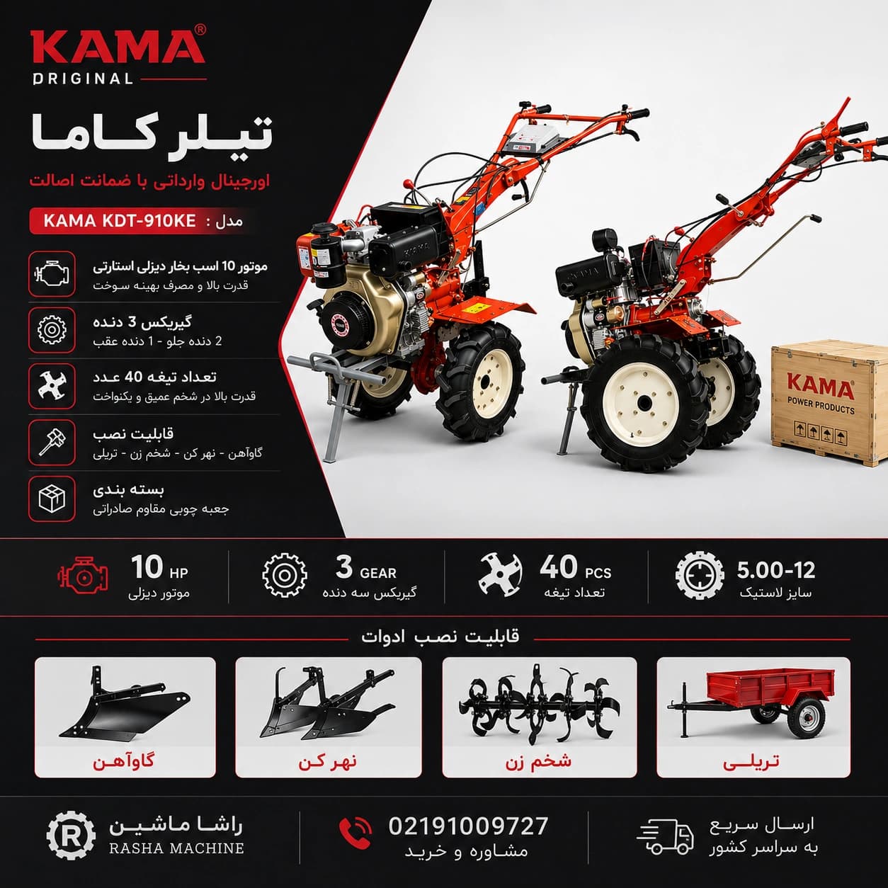 تیلر کولتیواتور 10 اسب کاما کاما حک دار موتور گیربکس اورجینال گازوئیلی استارتی مدل KDT-910KE جعبه — تصویر ۸