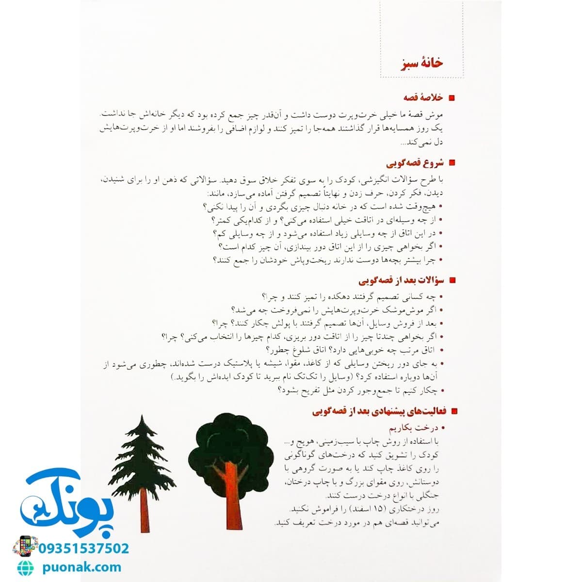 کارت های قصه گویی ۷ (خانه ی سبز) – حفظ محیط زیست — تصویر ۳