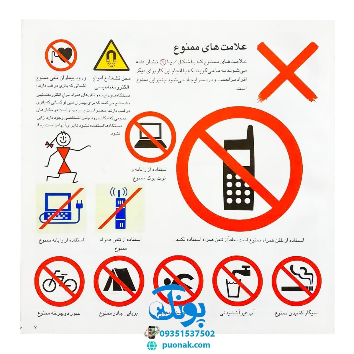 کتاب آشنایی با ۵۸۲ نشانه و علامت تصویری (راهنمای ارتباط تصویری برای شهروندان) — تصویر ۳