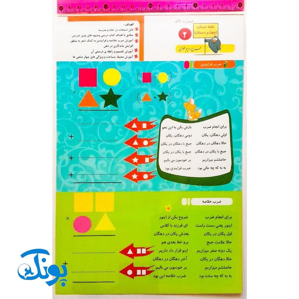 تخته کار حساب ۲ ریاضی چهارم لمینت وایت بردی تاک — تصویر ۳