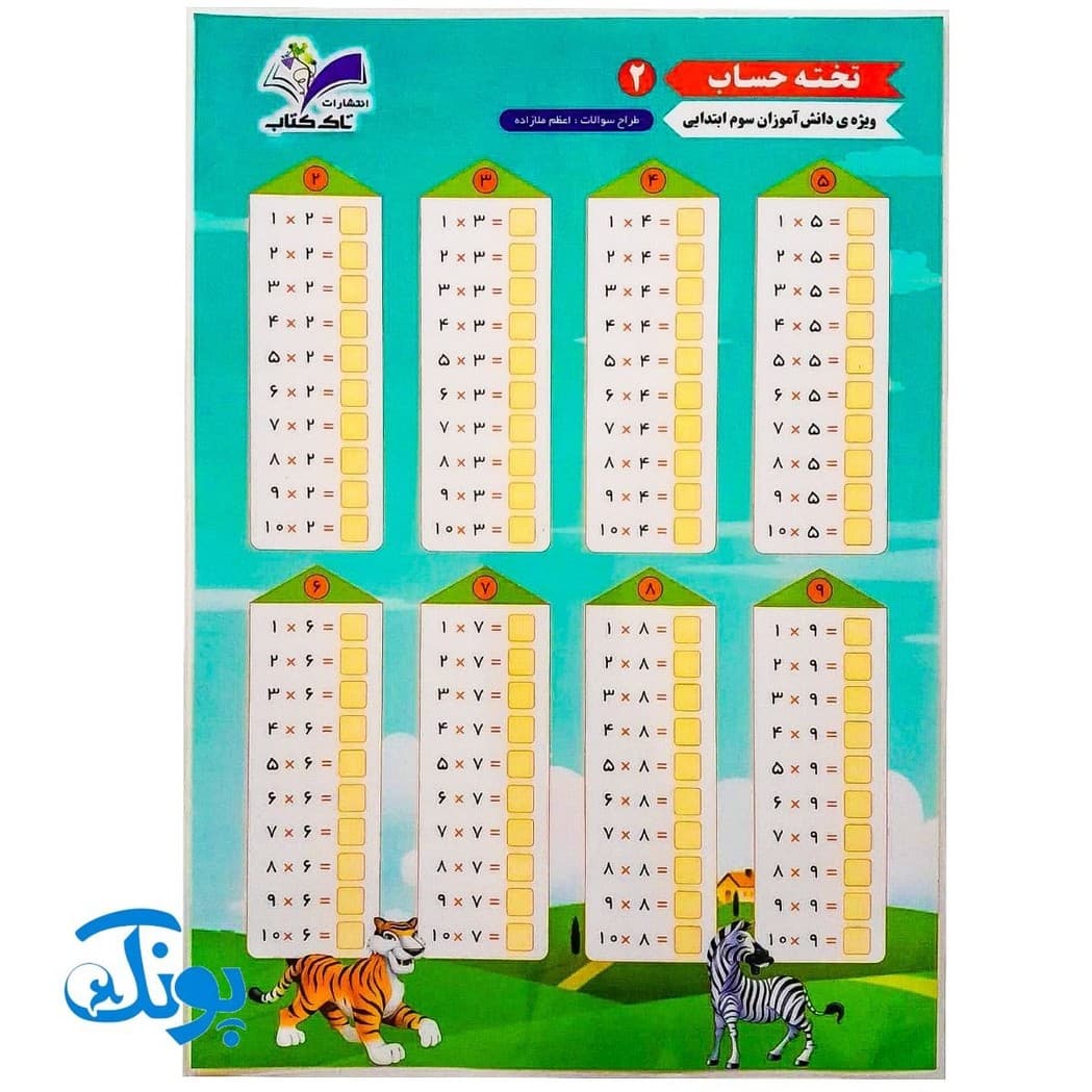 تخته کار حساب ۲ ریاضی سوم لمینت وایت بردی تاک — تصویر ۲