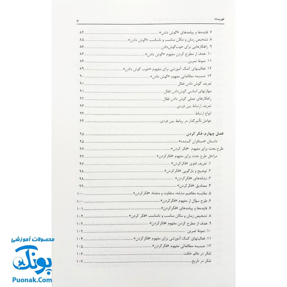 کتاب طرح بحث برای مدیریت کلاس فلسفه و کودک — تصویر ۳