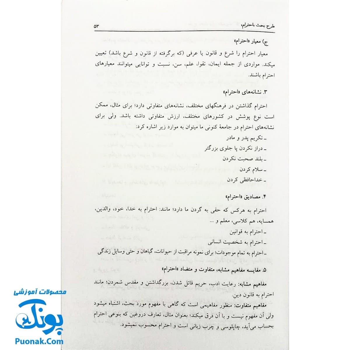 کتاب طرح بحث برای مدیریت کلاس فلسفه و کودک — تصویر ۵
