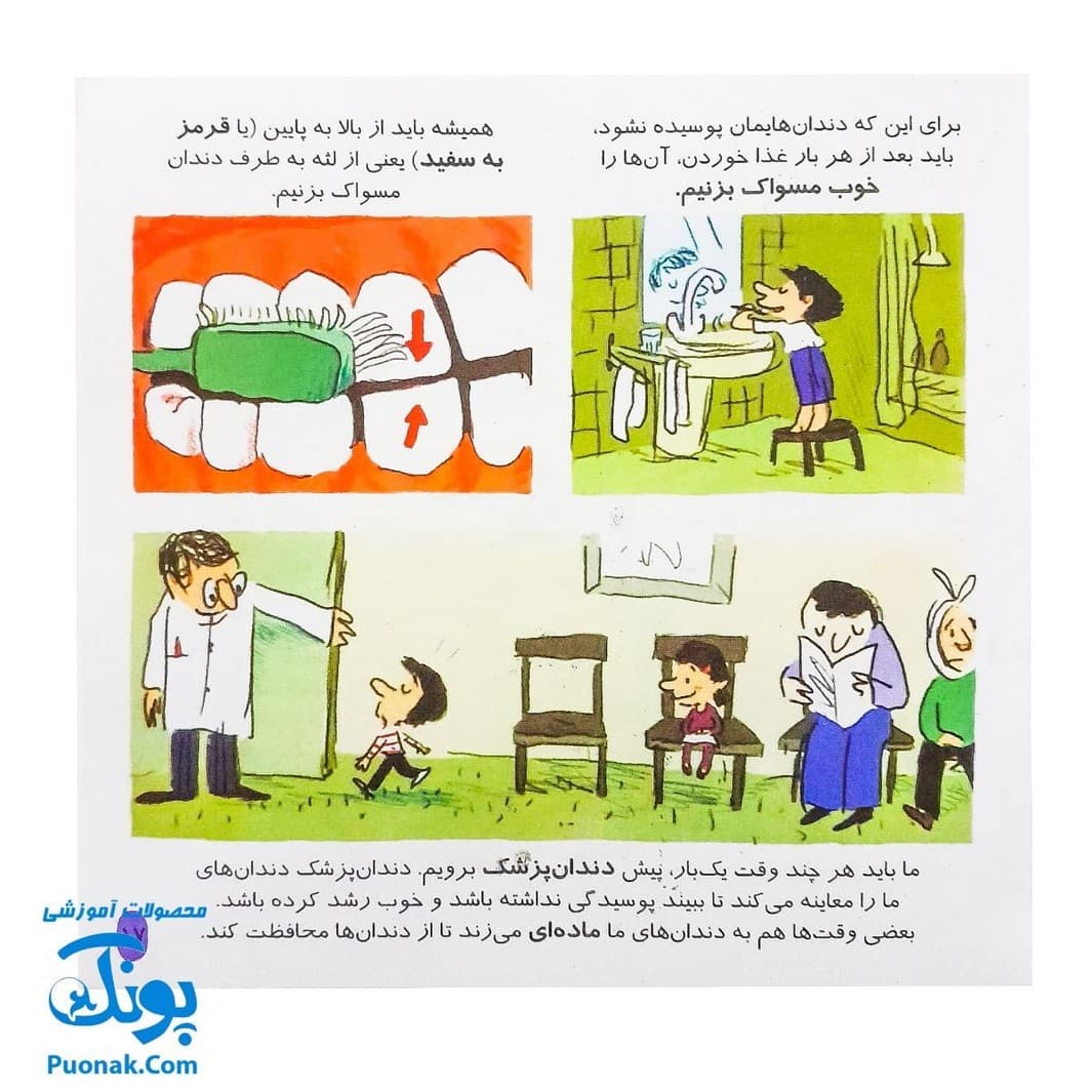 کتاب دایره المعارف کوچک من درباره دردها و بیماری ها — تصویر ۶