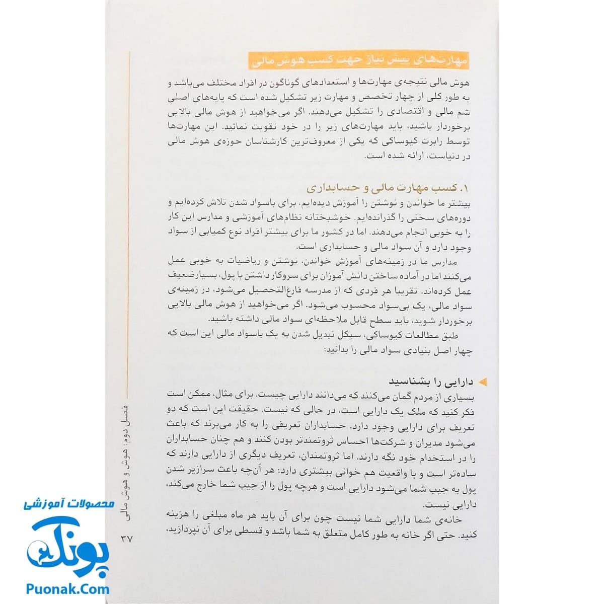 کتاب چگونه هوش مالی کودکان را افزایش دهیم؟ — تصویر ۴