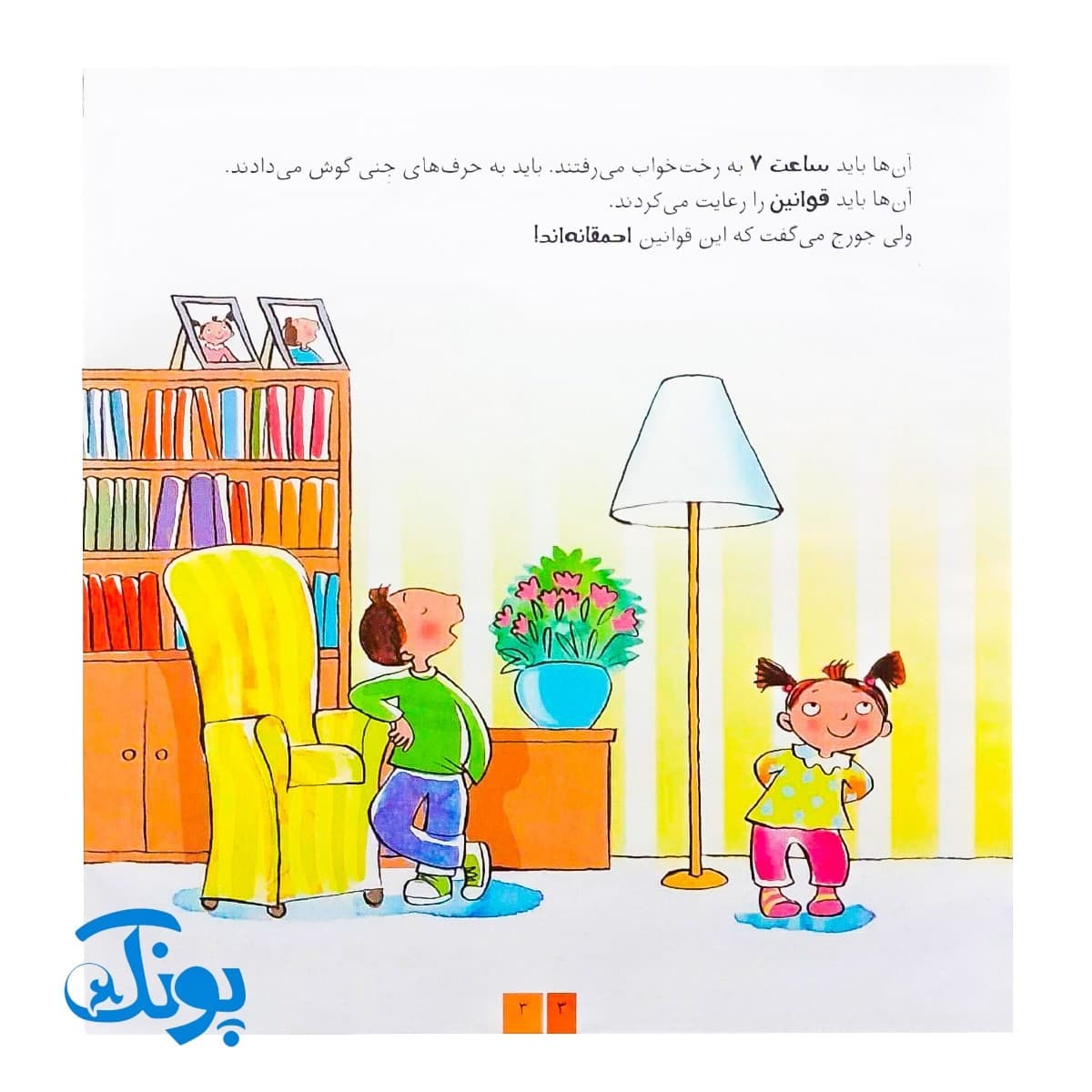 کتاب رفتارها و احساسات من مجموعه ۸ جلدی — تصویر ۲