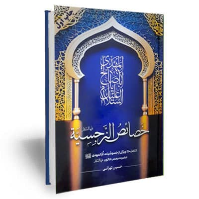 خصائص النرجسیه علیهاالسلام