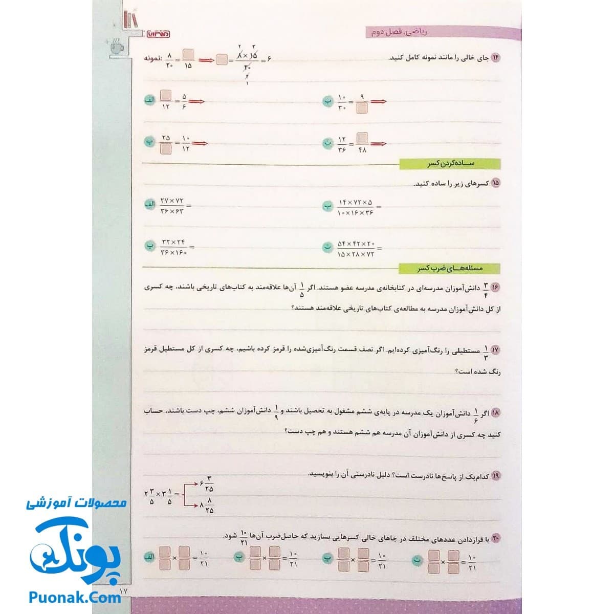 کتاب کار و تمرین جامع منتشران ۶ ششم دبستان — تصویر ۴