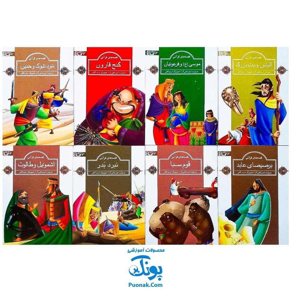 کتاب قصه های قرآنی قابدار (پیامبران و داستان های قرآنی) ۴۰ جلدی — تصویر ۵