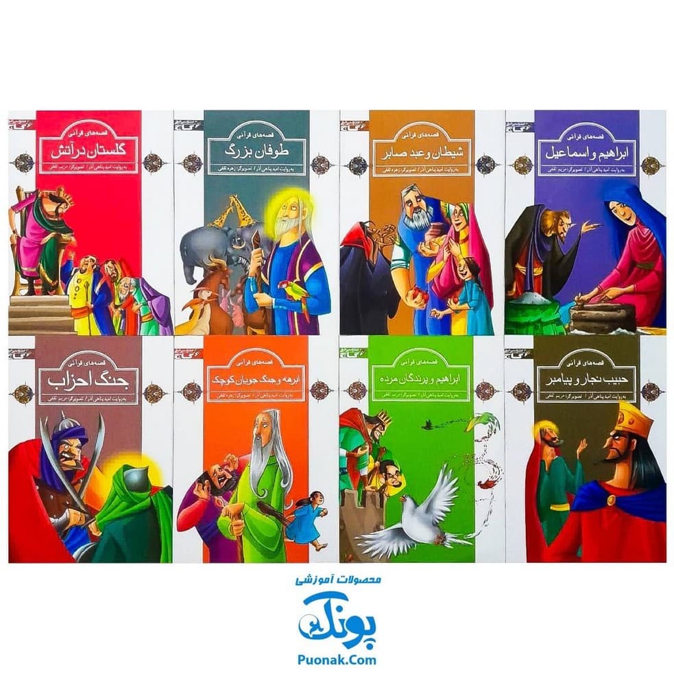 کتاب قصه های قرآنی قابدار (پیامبران و داستان های قرآنی) ۴۰ جلدی — تصویر ۷