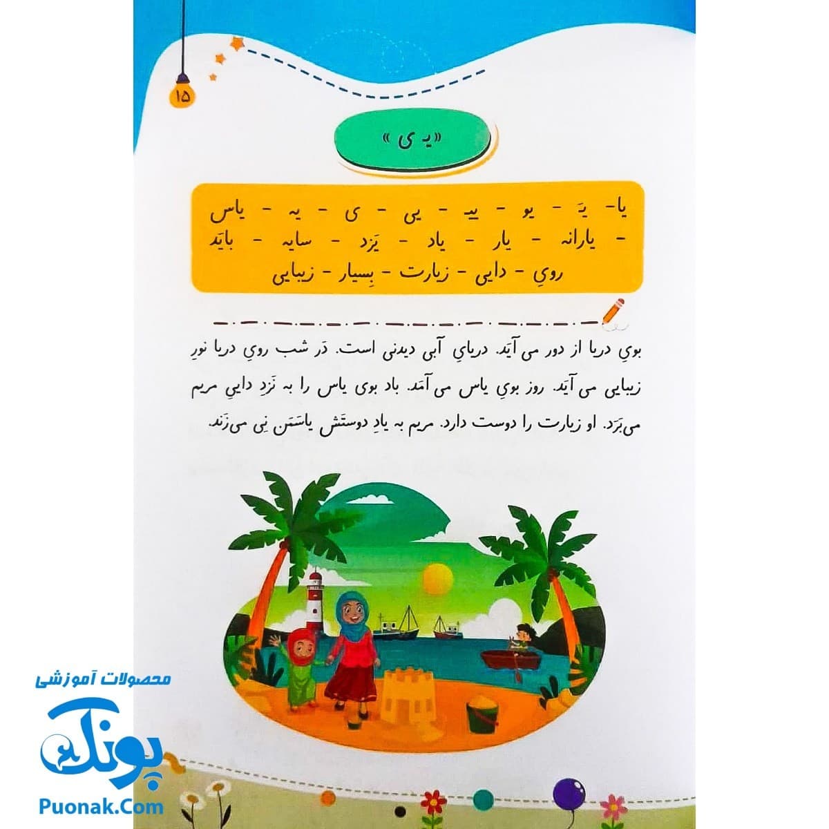 کتاب پرواز در شهرک الفبا (آموزش حروف الفبا و نشانه های فارسی اول دبستان) — تصویر ۵