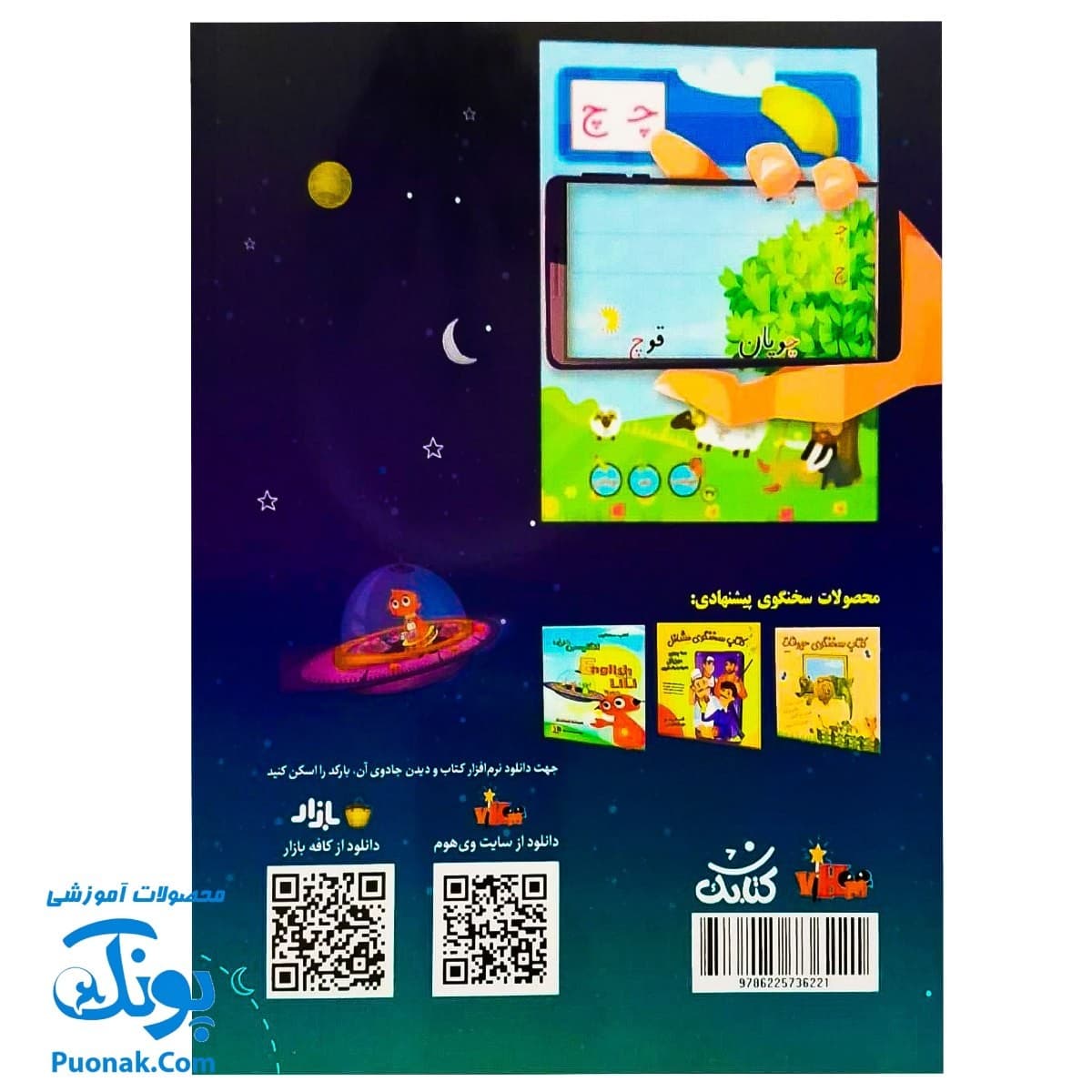 کتاب سخنگوی الفبا با لی لی (کتاب آموزش الفبای فارسی سخنگو متحرک، موزیکال، سه بعدی) — تصویر ۸