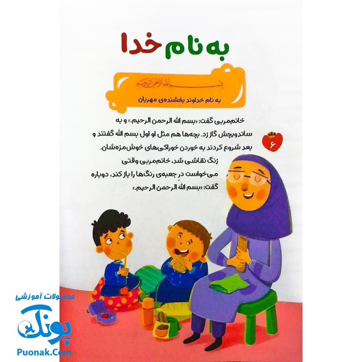 کتاب سرزمین آیه ها جلد ۱ مجموعه قصه ها و آیه ها — تصویر ۴