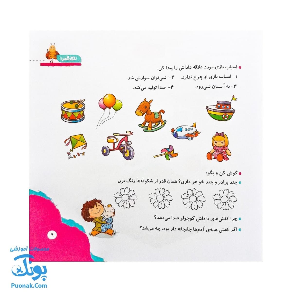 کتاب مهارت محور کفشدوزک ۱۹ (لذت شعر ۱) — تصویر ۵