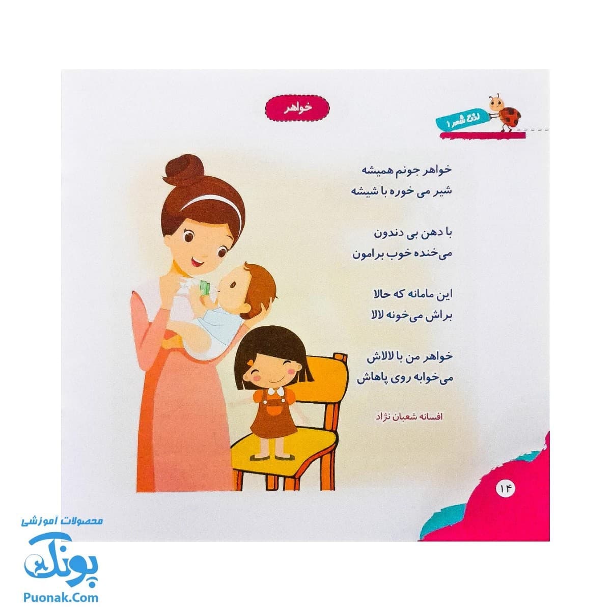 کتاب مهارت محور کفشدوزک ۱۹ (لذت شعر ۱) — تصویر ۶