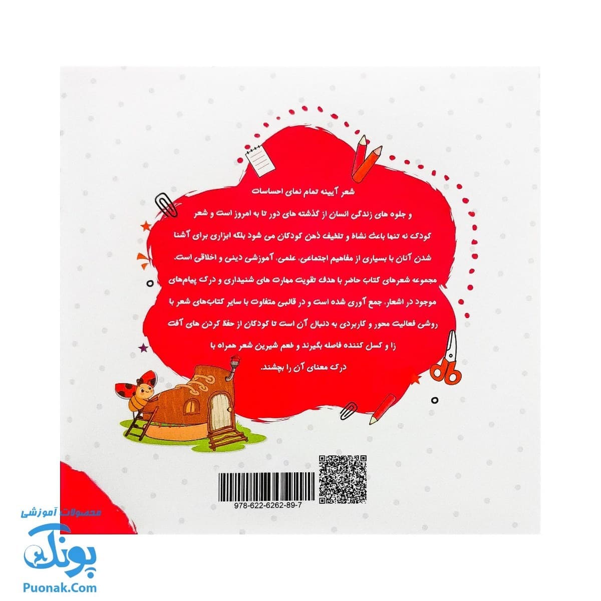 کتاب مهارت محور کفشدوزک ۱۹ (لذت شعر ۱) — تصویر ۸