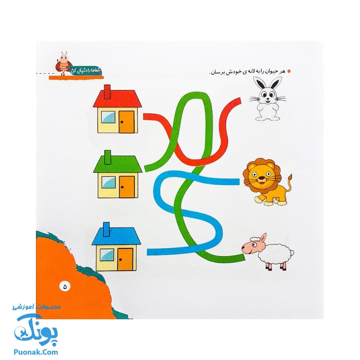 کتاب مهارت محور کفشدوزک ۲۹ (خط ها را دنبال کن) — تصویر ۴