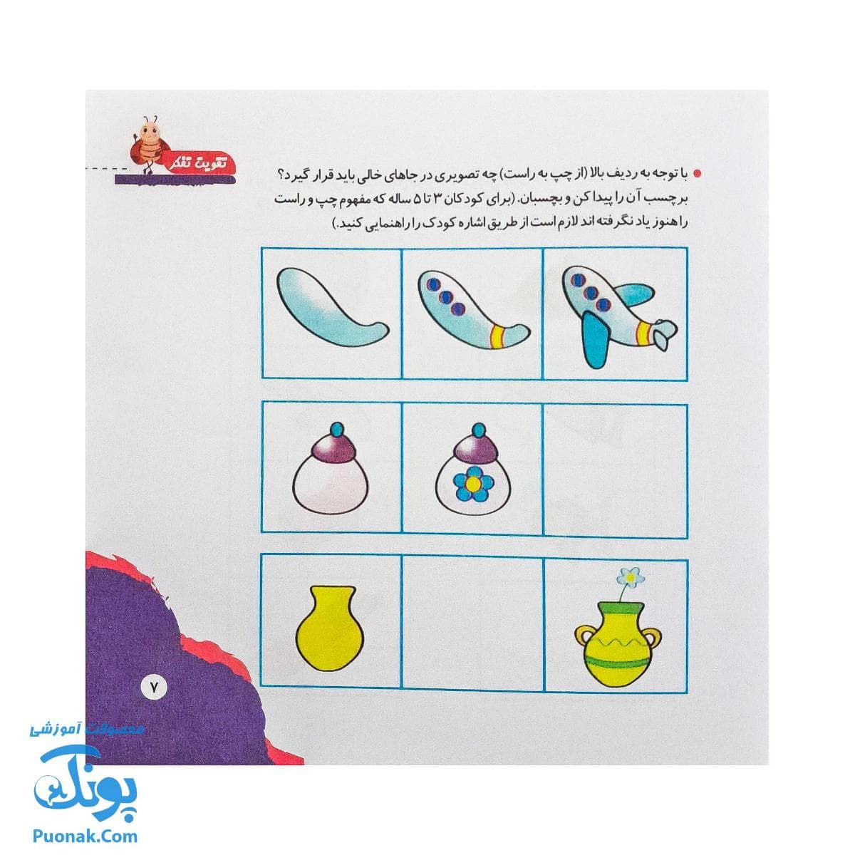 کتاب مهارت محور کفشدوزک ۲۸ (تقویت تفکر) — تصویر ۴