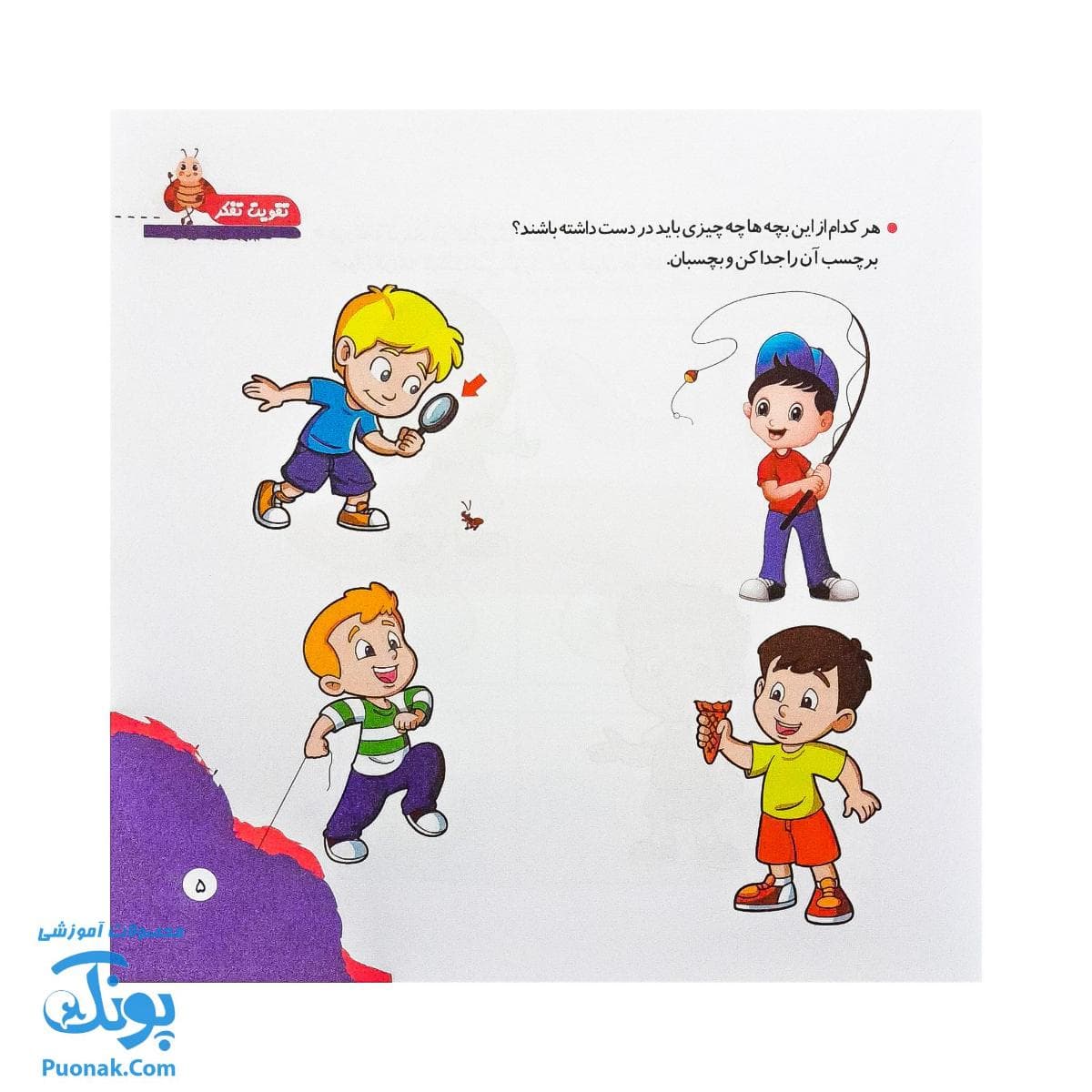 کتاب مهارت محور کفشدوزک ۲۸ (تقویت تفکر) — تصویر ۳