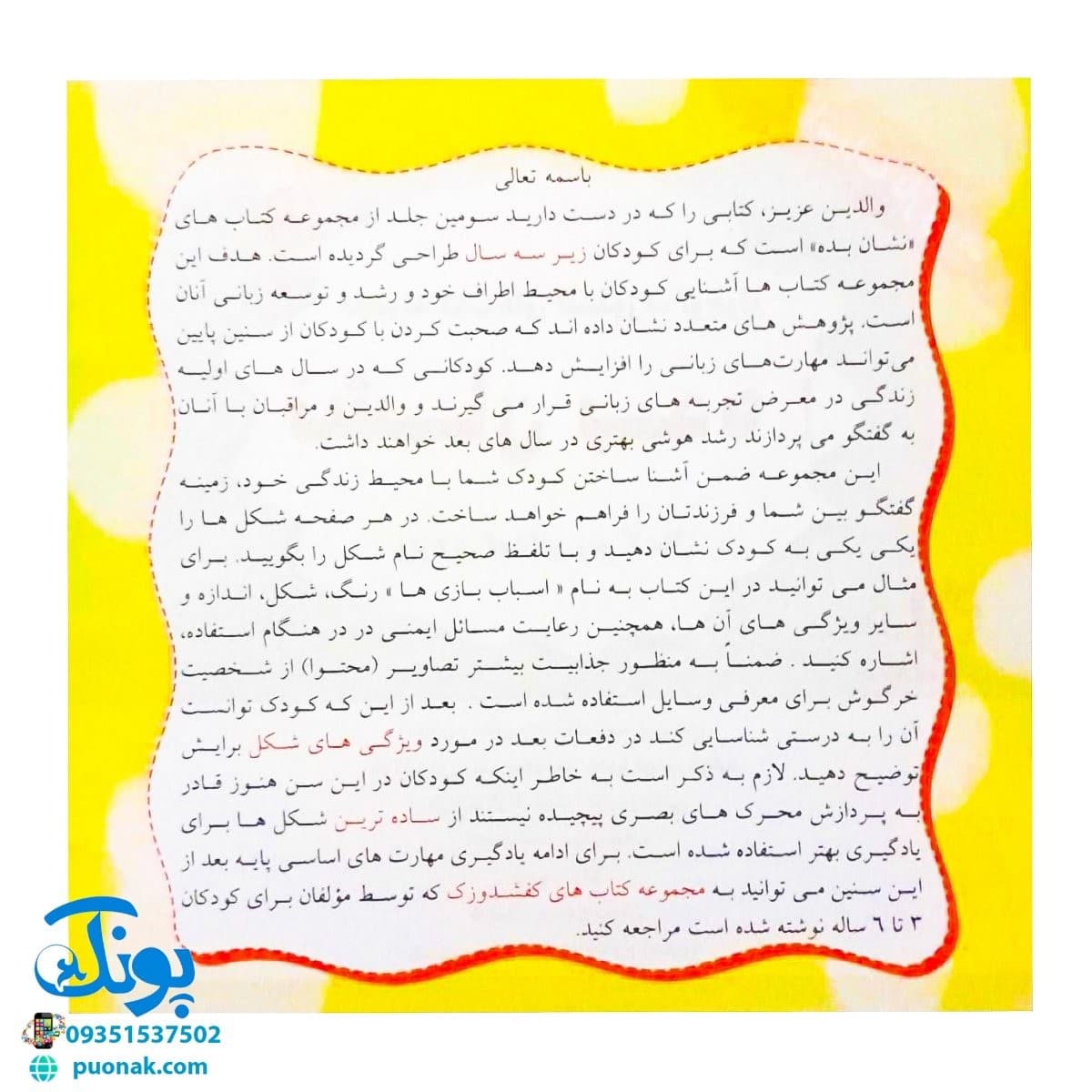 کتاب مهارت محور کفشدوزک ۳ (نشان بده حیوانات) — تصویر ۲