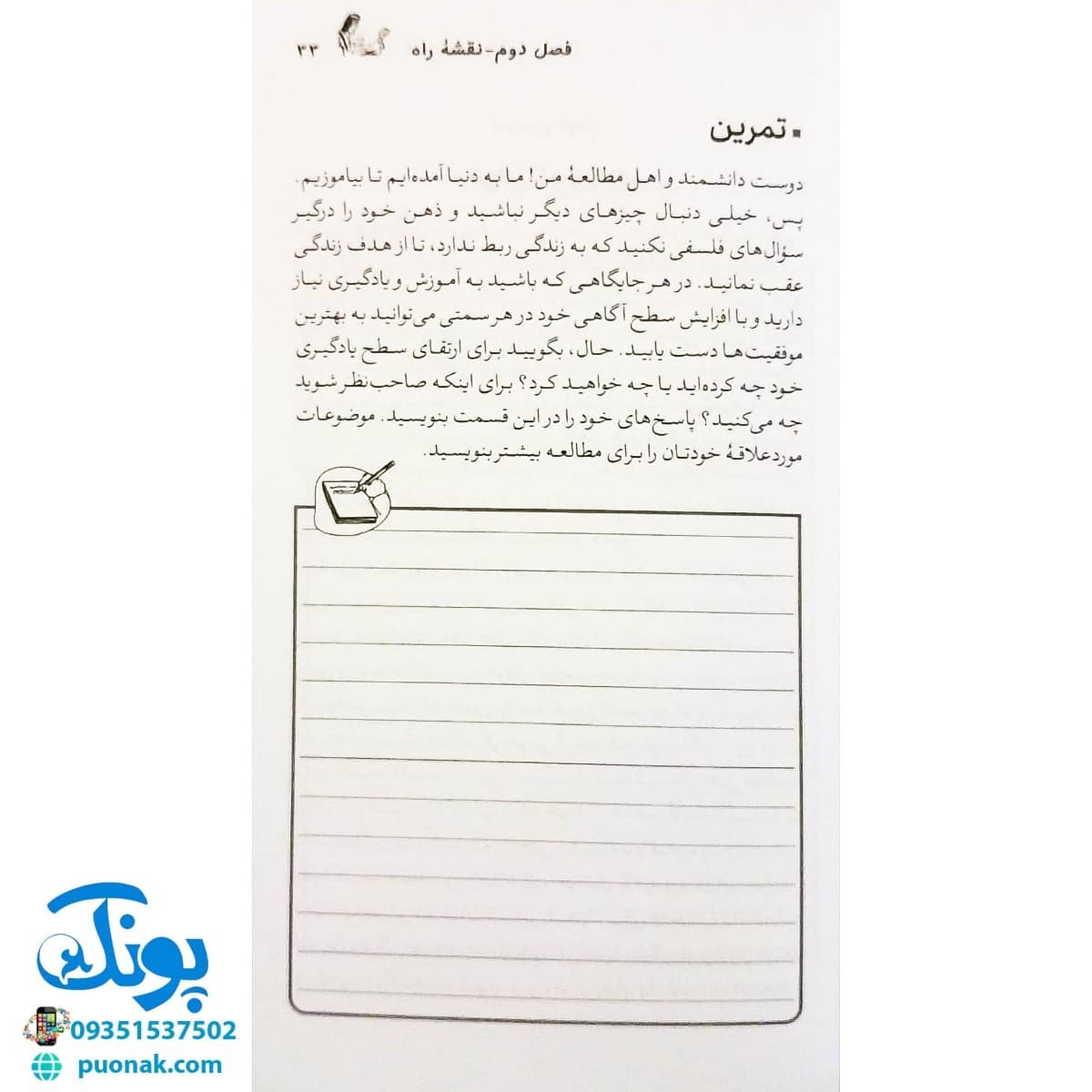 کتاب قلمت را بردار (آموزش و تمرین و آزمون نویسندگی برای کودکان و نوجوانان) — تصویر ۵