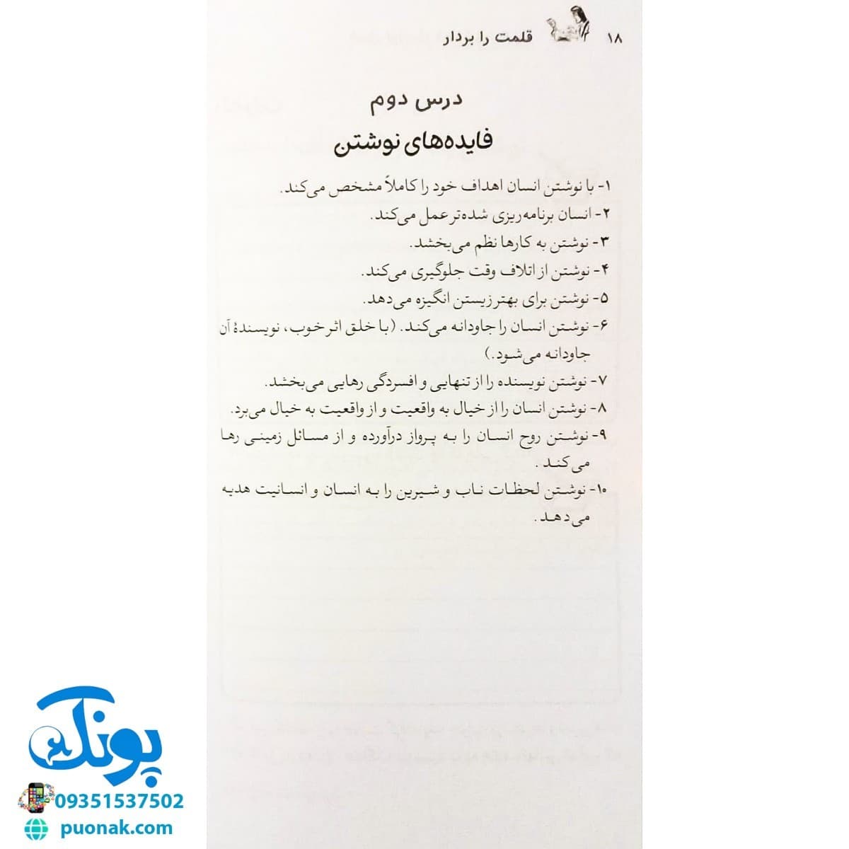 کتاب قلمت را بردار (آموزش و تمرین و آزمون نویسندگی برای کودکان و نوجوانان) — تصویر ۴