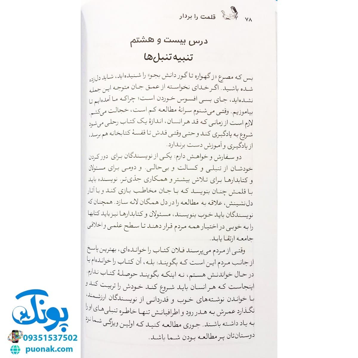 کتاب قلمت را بردار (آموزش و تمرین و آزمون نویسندگی برای کودکان و نوجوانان) — تصویر ۶