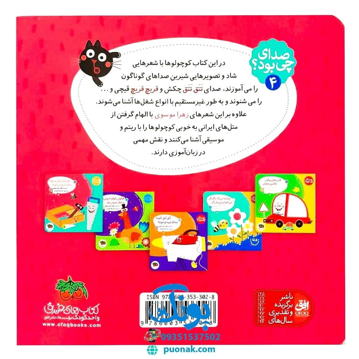کتاب تق و تق و تق رو چوبه نجاره میخ میکوبه (مجموعه صدای چی بود؟ ۴) شومیز پرچی — تصویر ۸