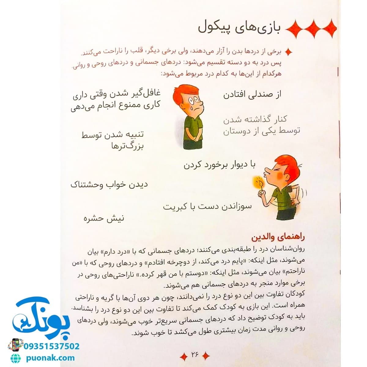 کتاب سوال های بزرگ و کوچک پیکول وای! درد می کنه — تصویر ۷