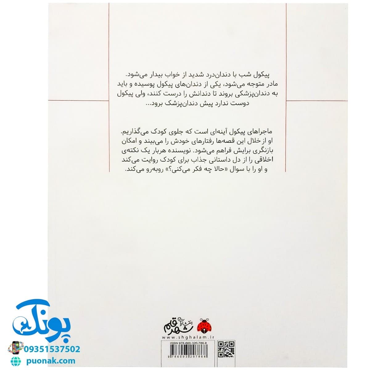 کتاب سوال های بزرگ و کوچک پیکول وای! درد می کنه — تصویر ۸