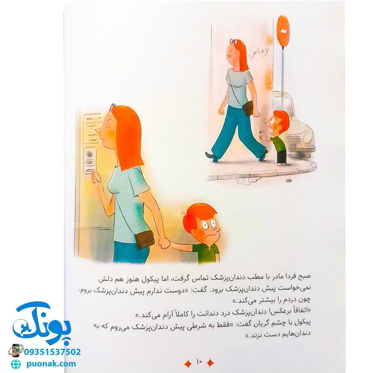 کتاب سوال های بزرگ و کوچک پیکول وای! درد می کنه — تصویر ۴