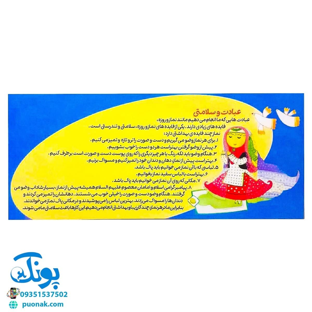 کتاب زنگ بهداشت (آشنایی کودکان با ۱۴ حدیث بهداشتی) ، (دسته چکی) — تصویر ۳