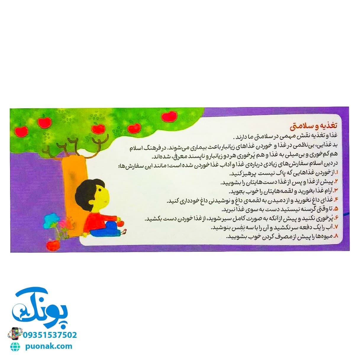 کتاب زنگ بهداشت (آشنایی کودکان با ۱۴ حدیث بهداشتی) ، (دسته چکی) — تصویر ۴
